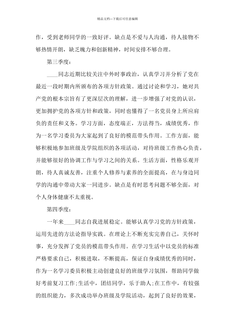 培养人对入党积极分子考察意见_第2页