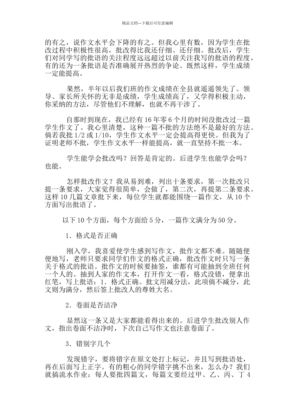 培养学生批改作文的习惯_第2页