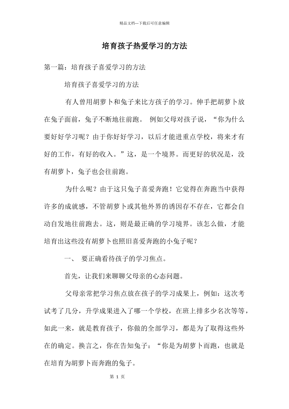 培养孩子热爱学习的方法_第1页