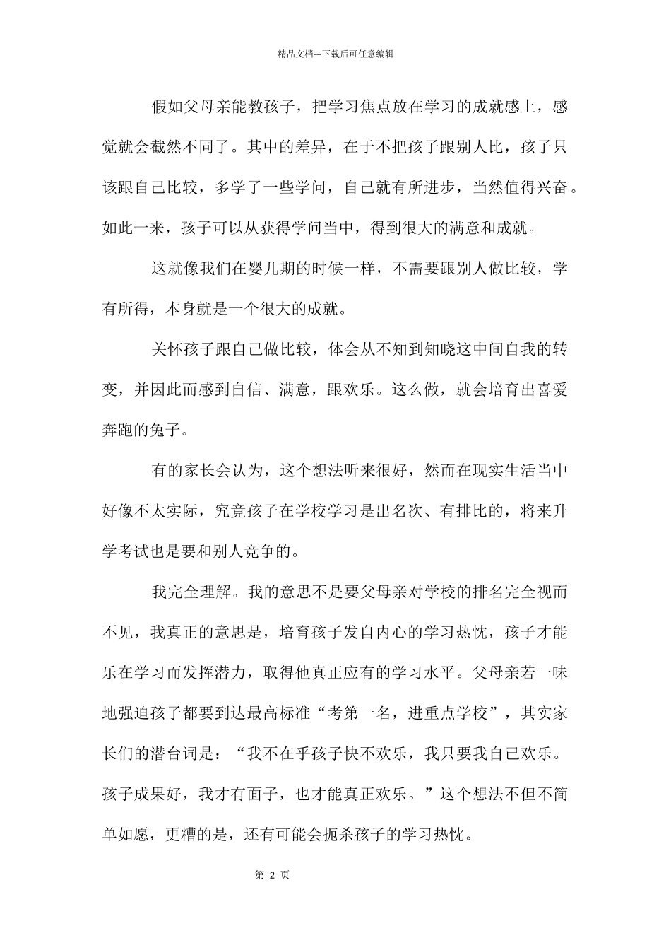 培养孩子热爱学习的方法_第2页