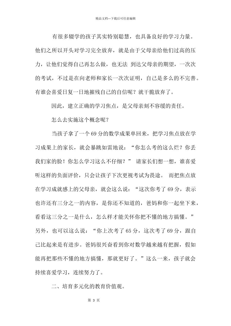 培养孩子热爱学习的方法_第3页