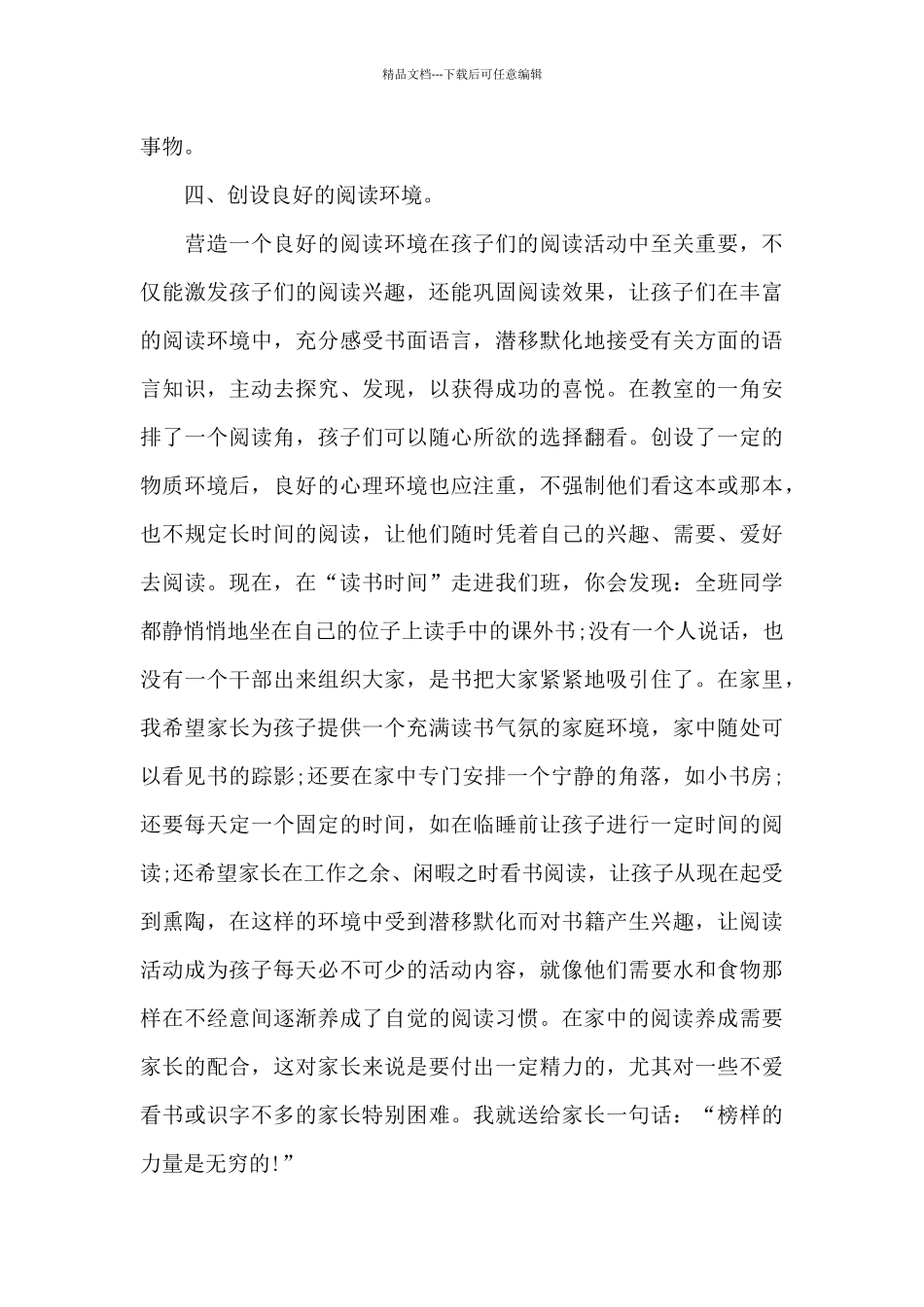 培养小学阅读兴趣心得体会1300字5篇_第3页