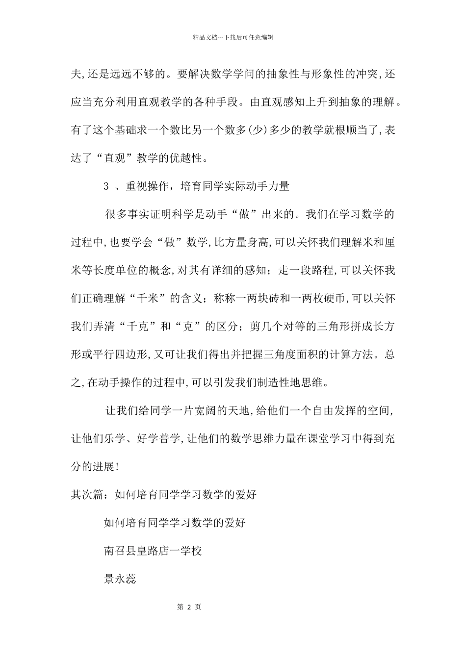 培养学生数学学习兴趣_第2页