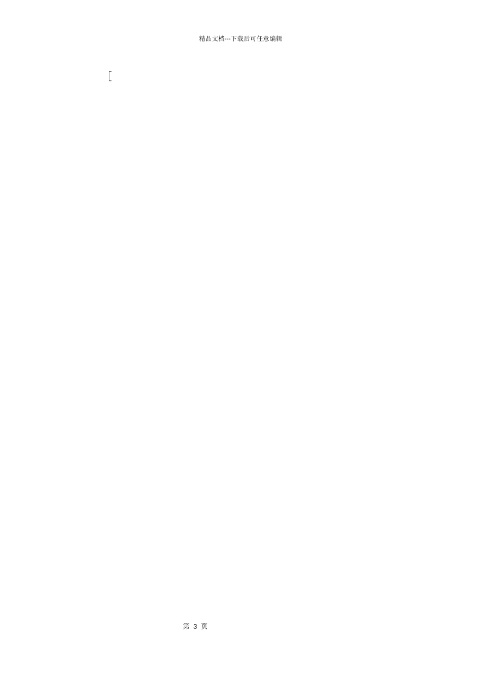 培养学生数学学习兴趣_第3页