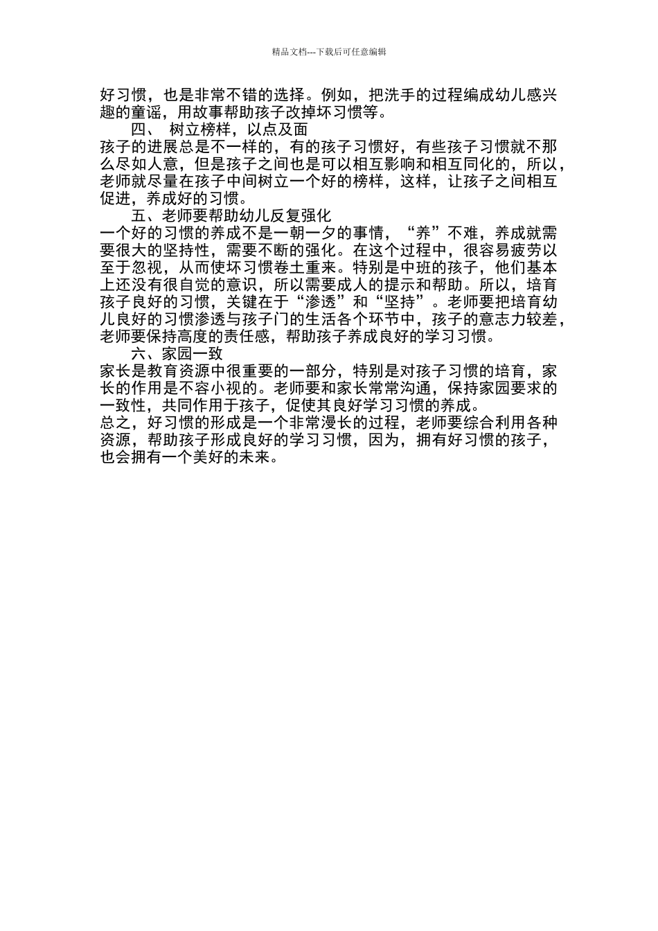 培养幼儿良好学习习惯总结_第2页