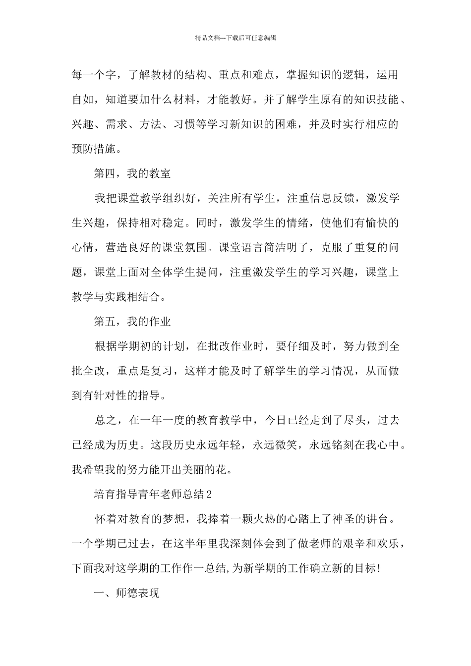 培养指导青年教师总结5篇_第2页