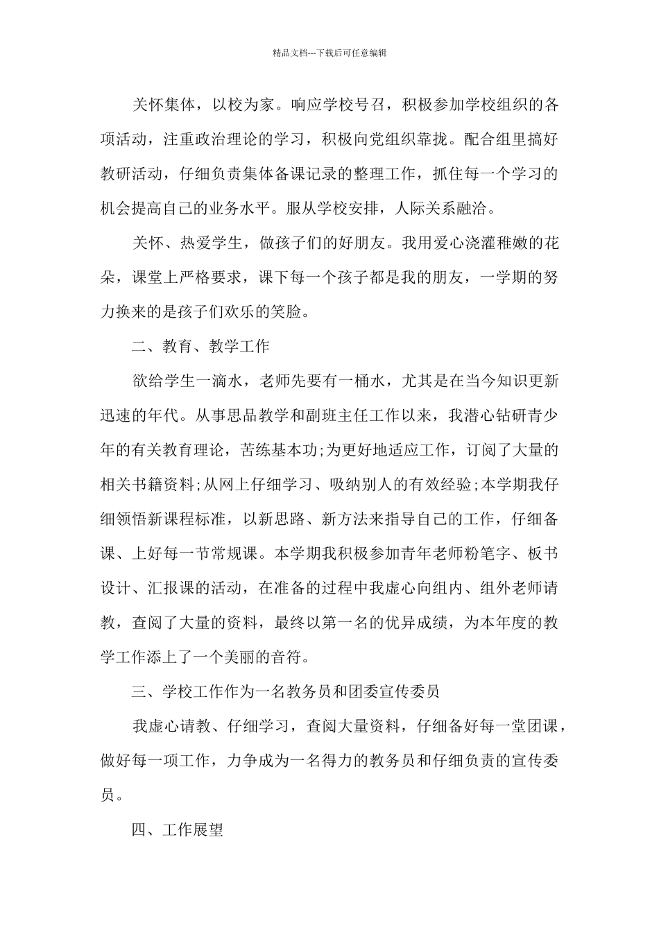 培养指导青年教师总结5篇_第3页