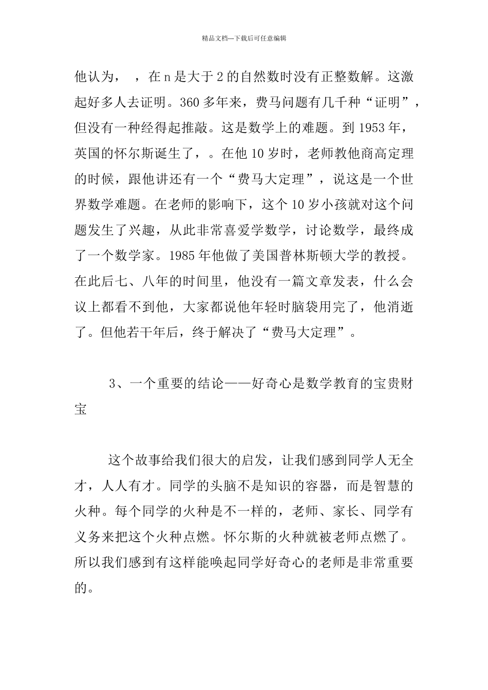 培养小朋友好奇是数学教育的财富_第2页