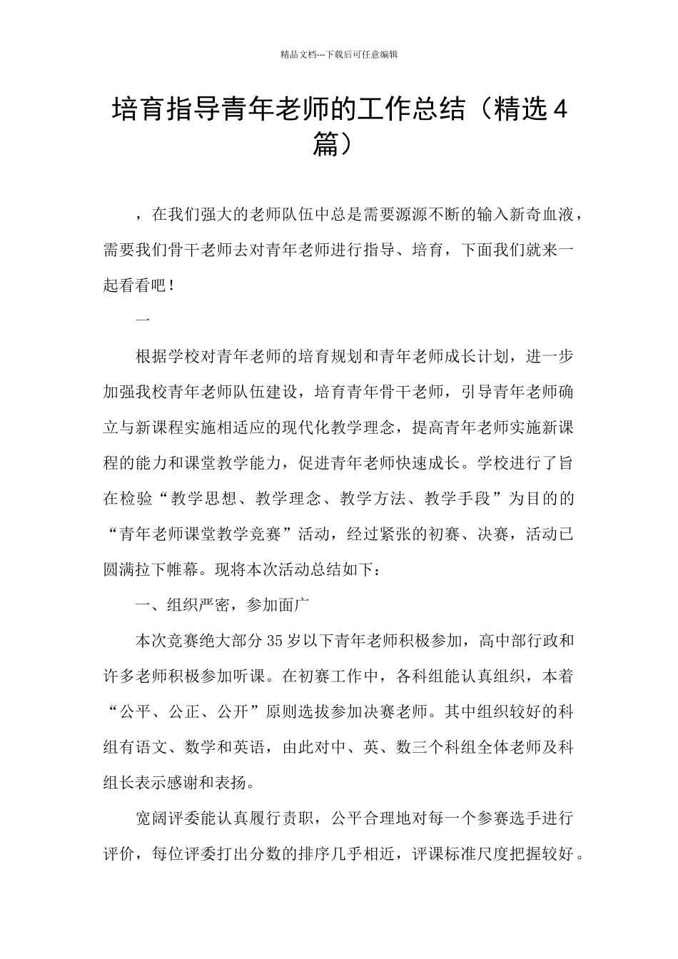 培养指导青年教师的工作总结_第1页