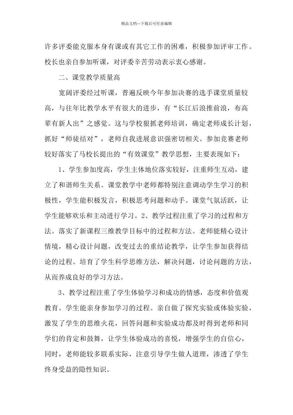 培养指导青年教师的工作总结_第2页