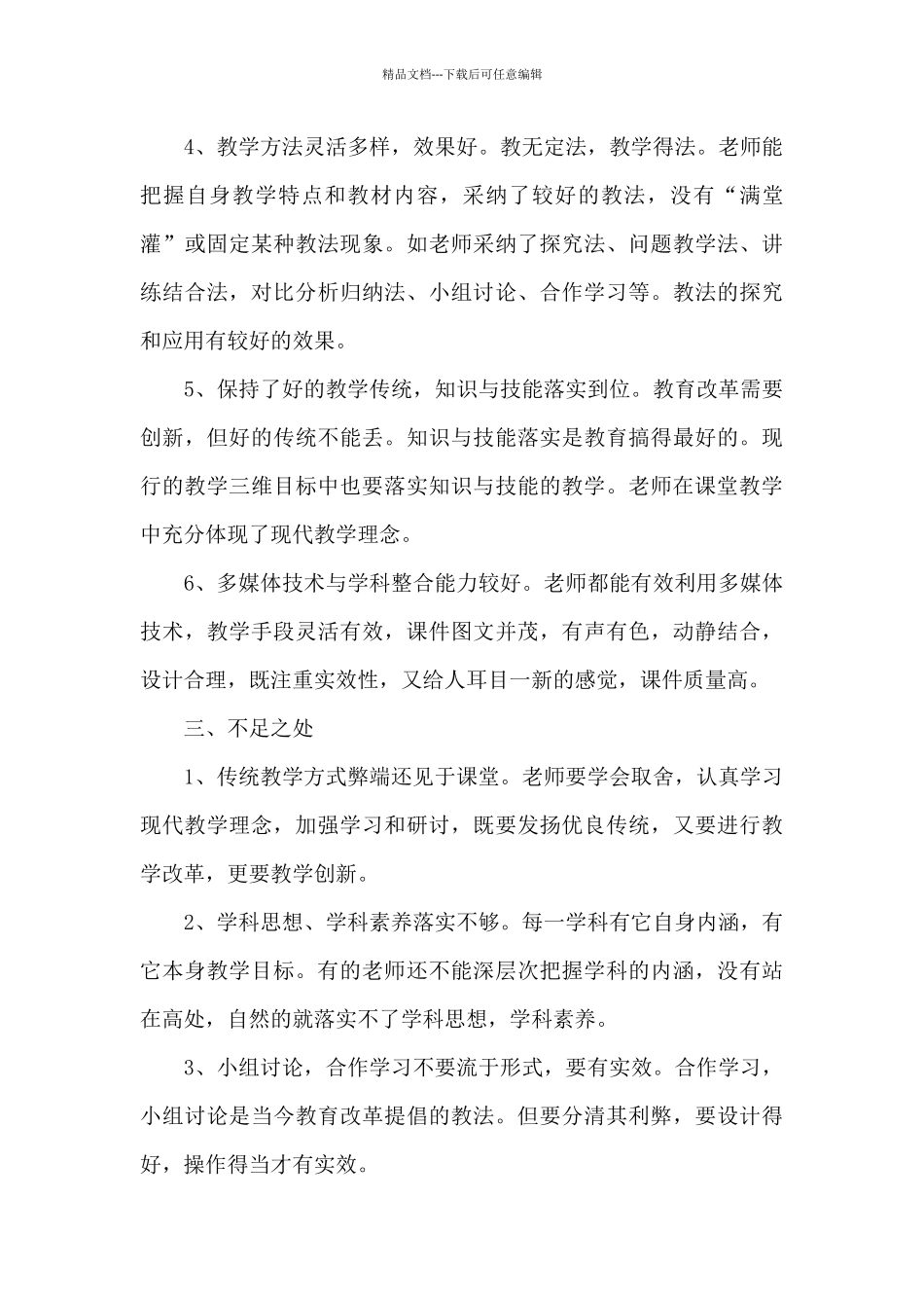 培养指导青年教师的工作总结_第3页