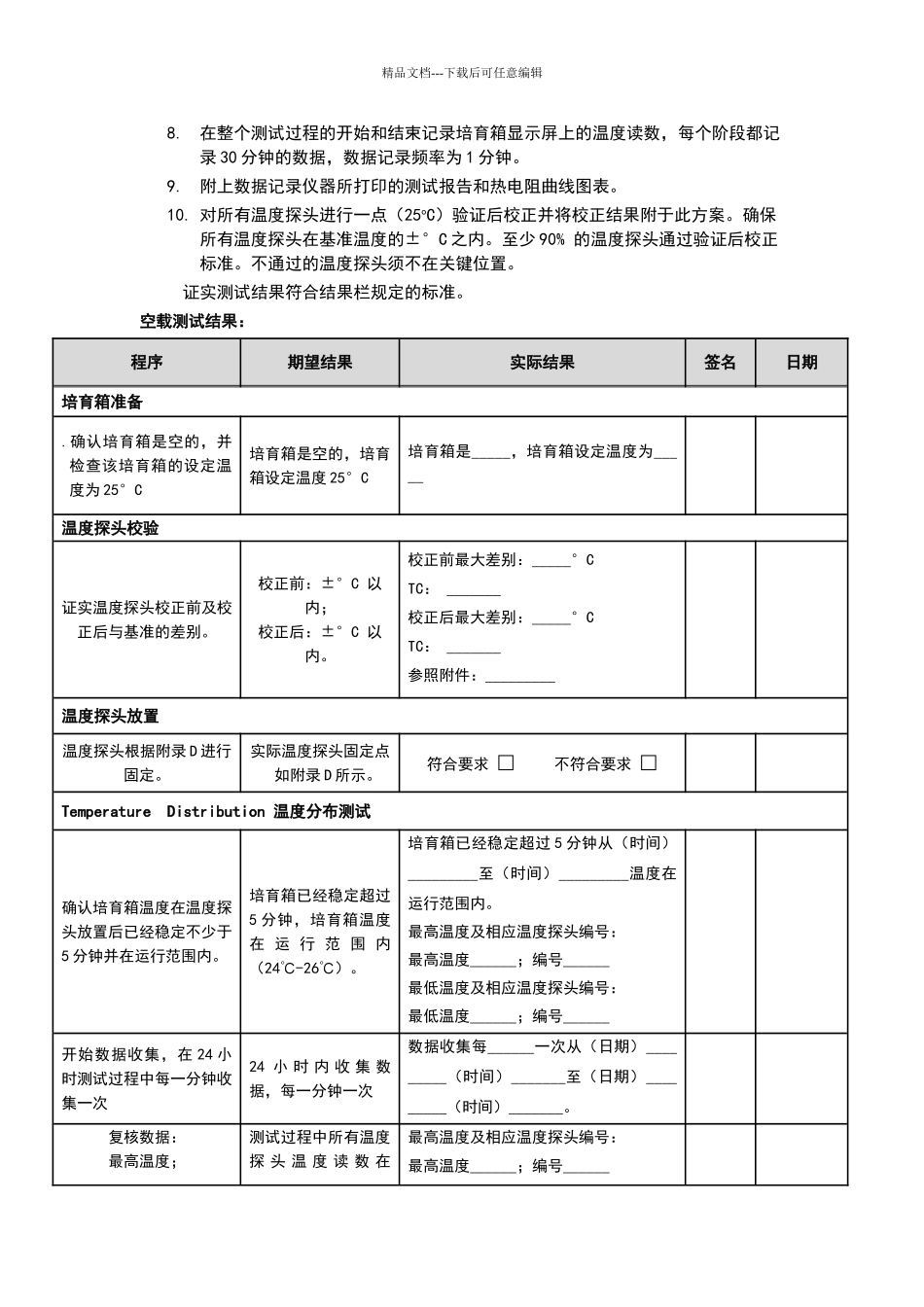 培养箱验证方案_第3页