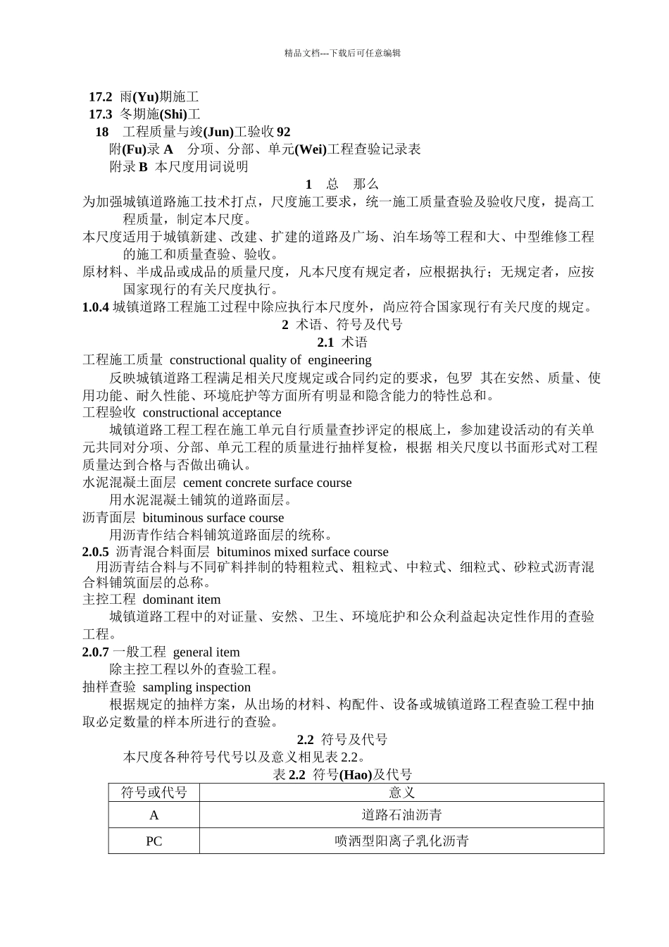 城镇道路工程施工与质量验收规范范本_第3页