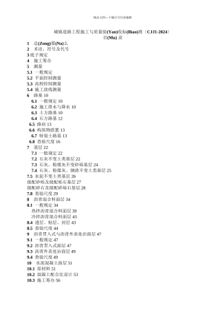 城镇道路工程施工与质量验收规范范本