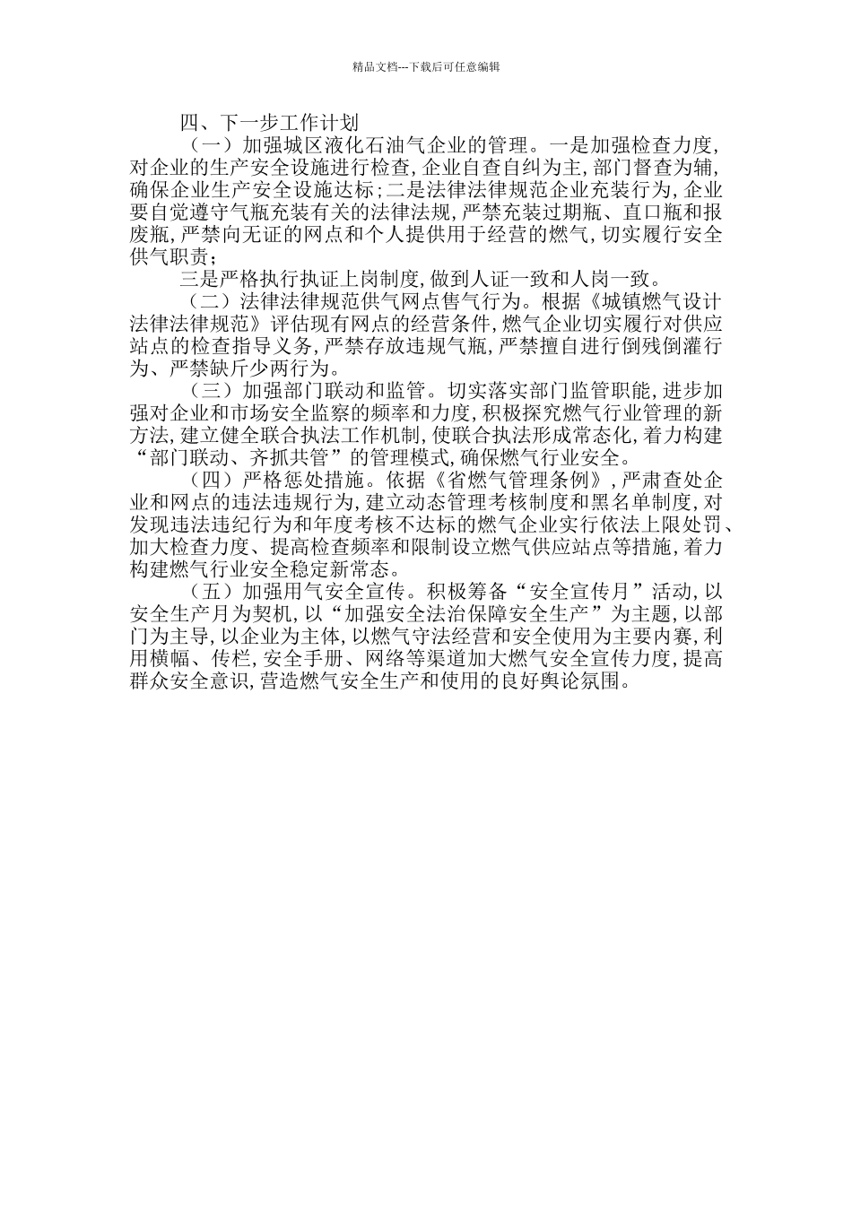 城镇瓶装液化石油气专项整治情况汇报_第2页