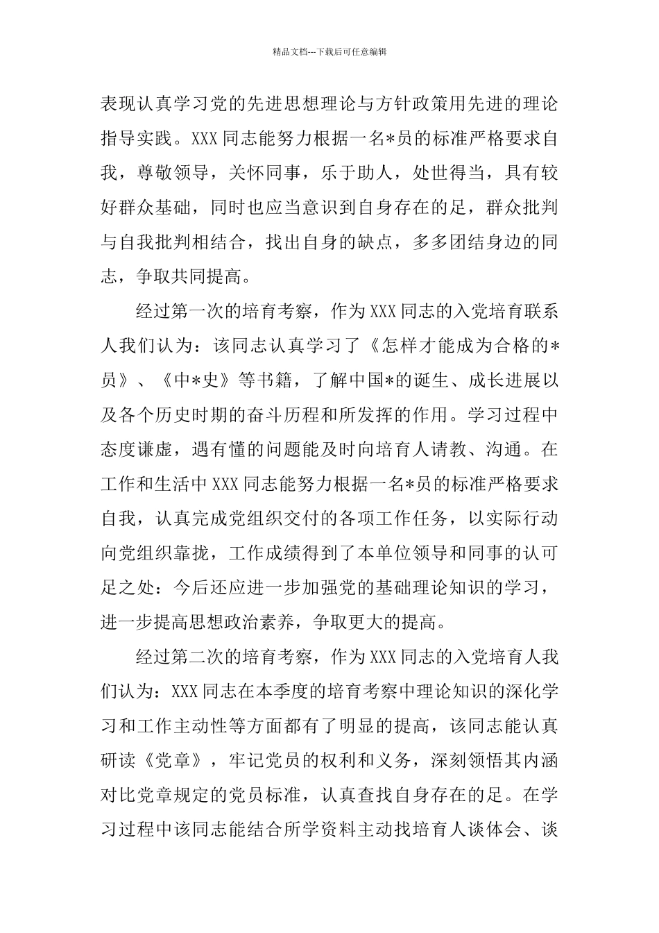 培养联系人考察记录_第2页