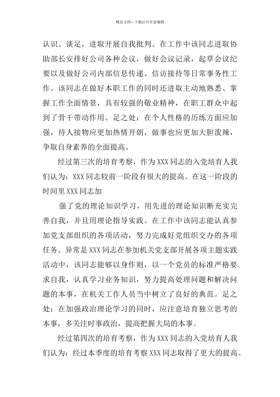 培养联系人考察记录_第3页