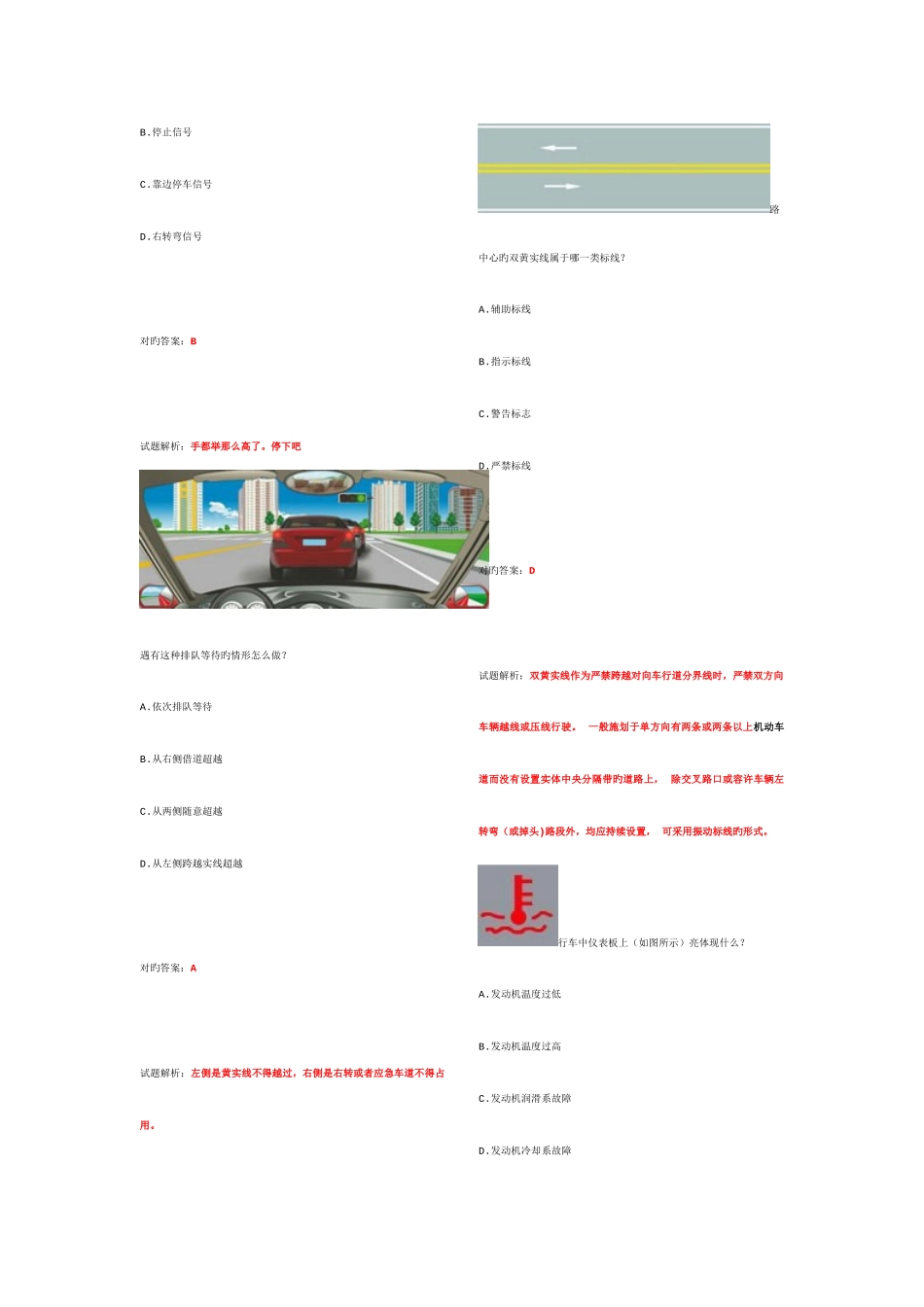 2025年年驾驶科目一题库题目以及解析有解析才能理解有效率很好很强大自己整理的哦_第2页