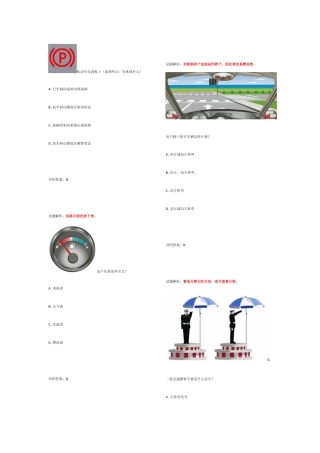 2025年年驾驶科目一题库题目以及解析有解析才能理解有效率很好很强大自己整理的哦