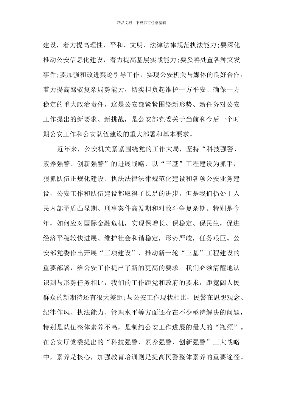 培养法制意识个人心得体会4篇_第2页