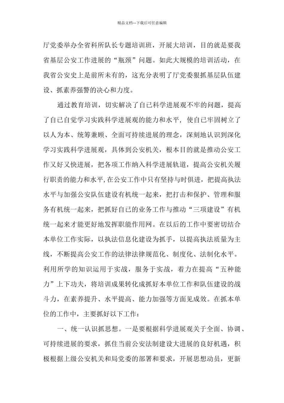 培养法制意识个人心得体会4篇_第3页