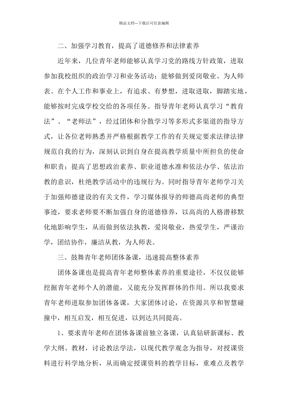 培养青年教师工作总结15篇_第2页
