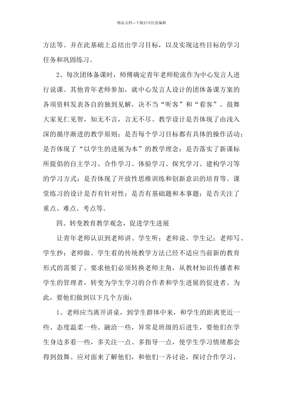 培养青年教师工作总结15篇_第3页