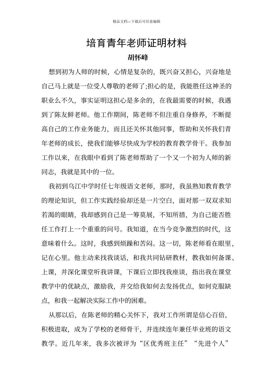 培养青年教师证明材料_第1页