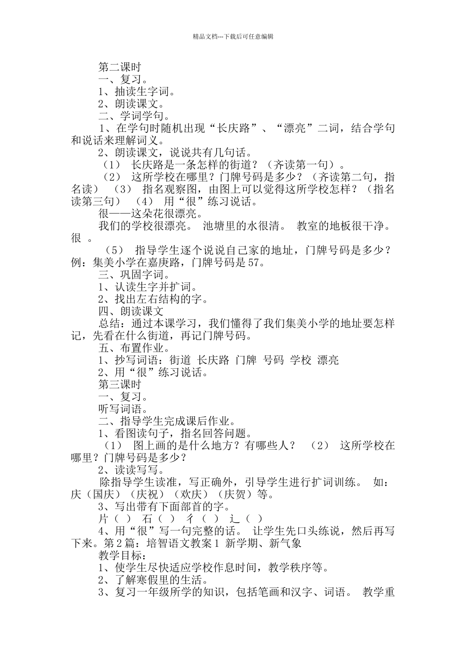 培智学校语文教案模板_第2页