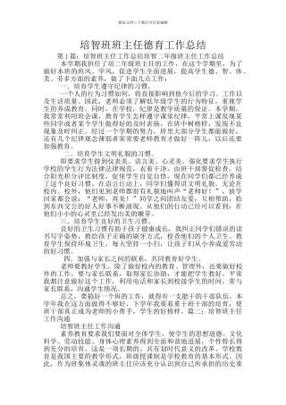 培智班班主任德育工作总结