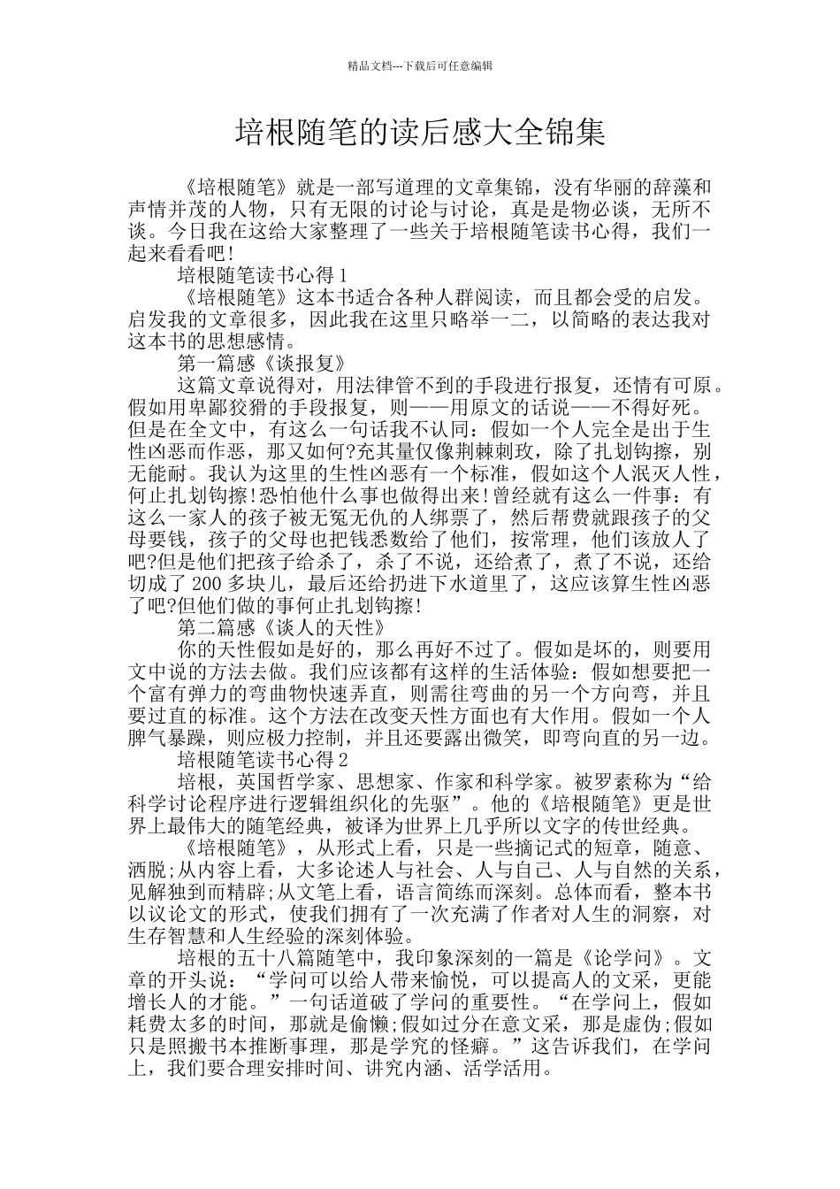 培根随笔的读后感大全锦集_第1页