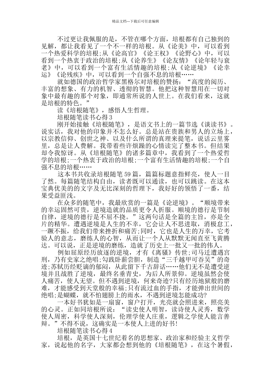 培根随笔的读后感大全锦集_第2页
