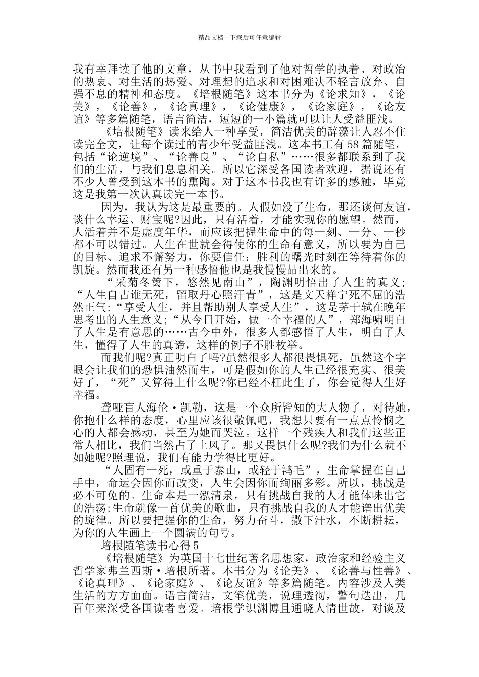 培根随笔的读后感大全锦集_第3页
