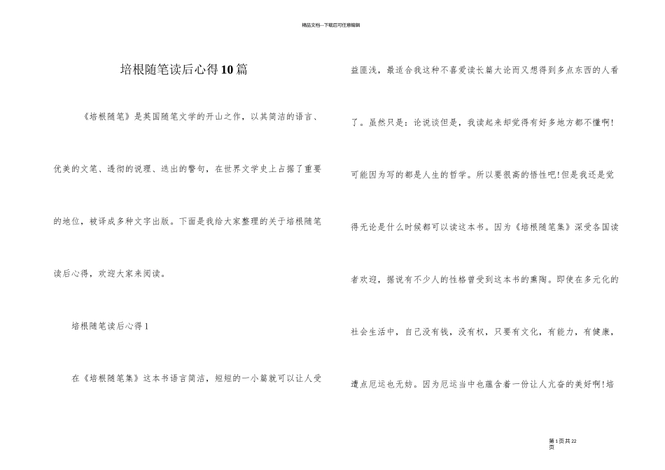 培根随笔读后心得10篇_第1页