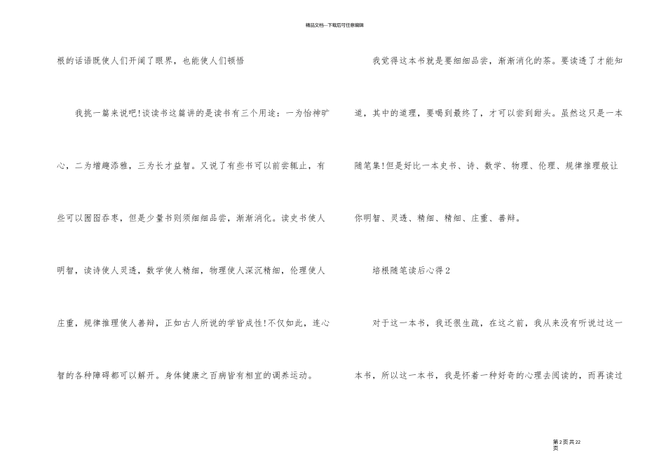 培根随笔读后心得10篇_第2页