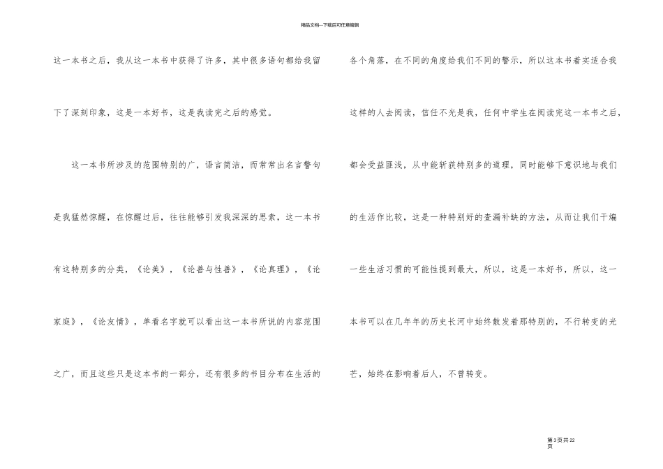 培根随笔读后心得10篇_第3页