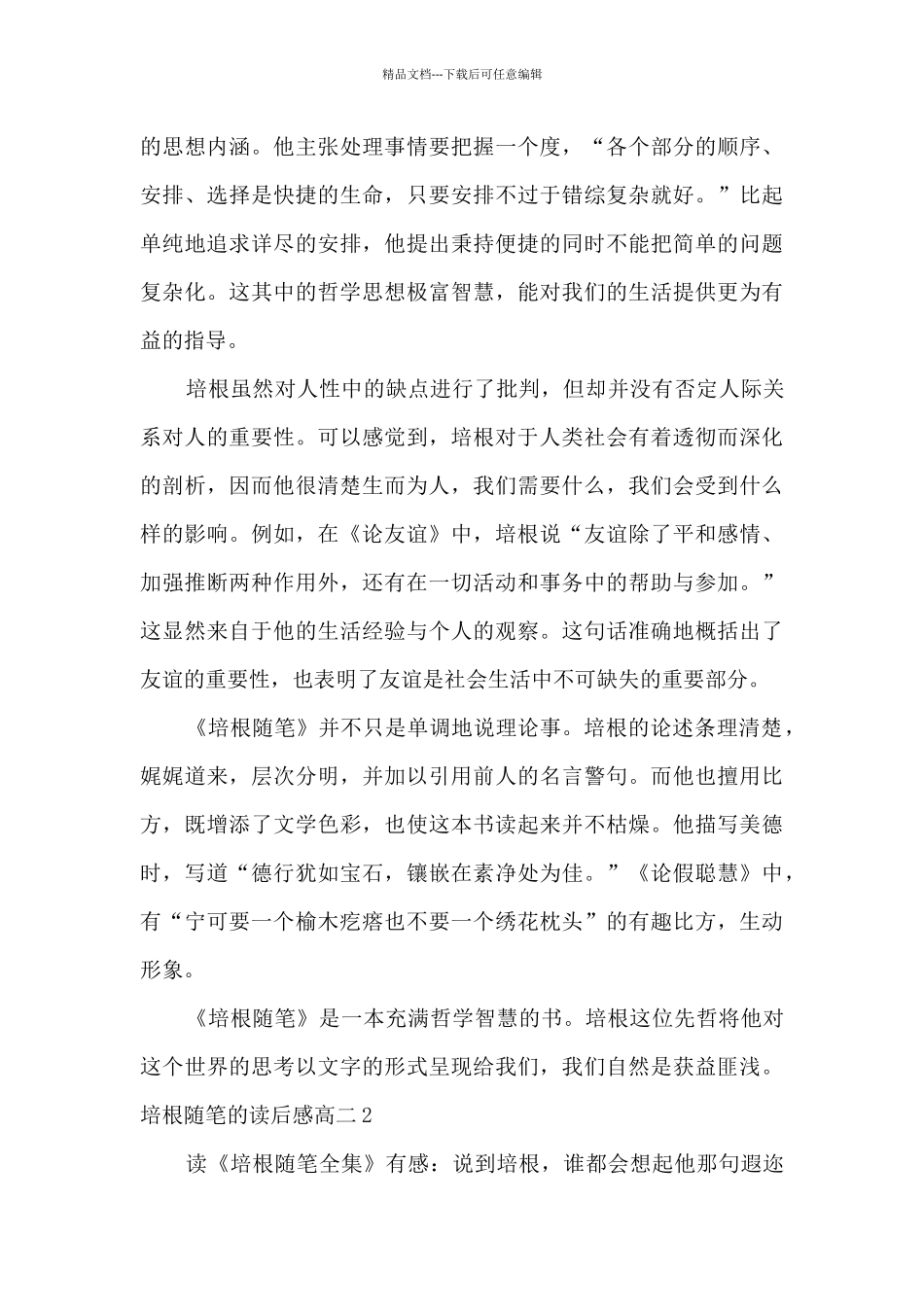 培根随笔的读后感高二_第2页