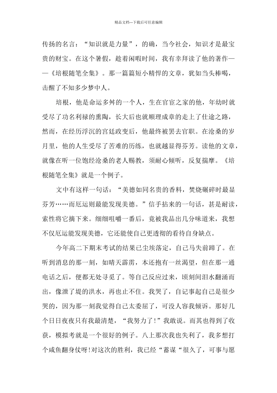 培根随笔的读后感高二_第3页