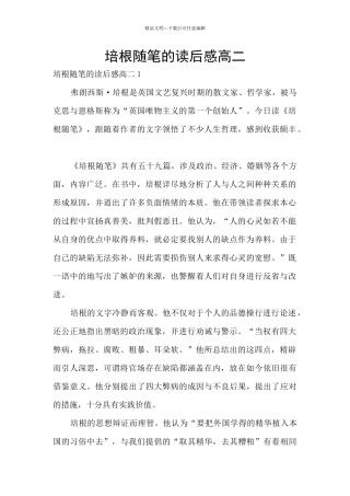 培根随笔的读后感高二