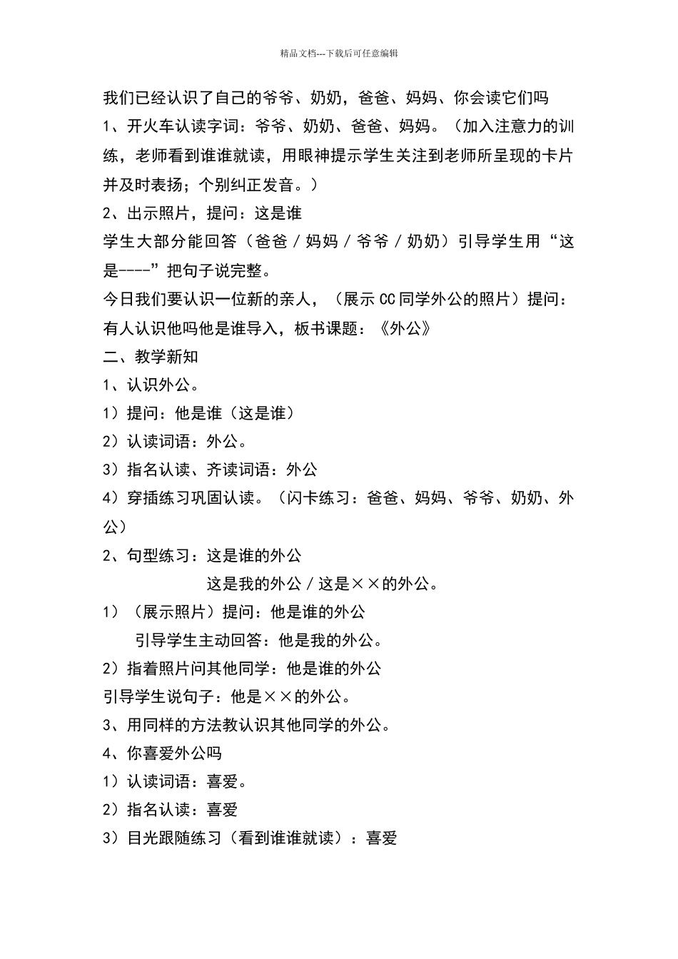 培智语文第三册《外公》教学设计_第2页