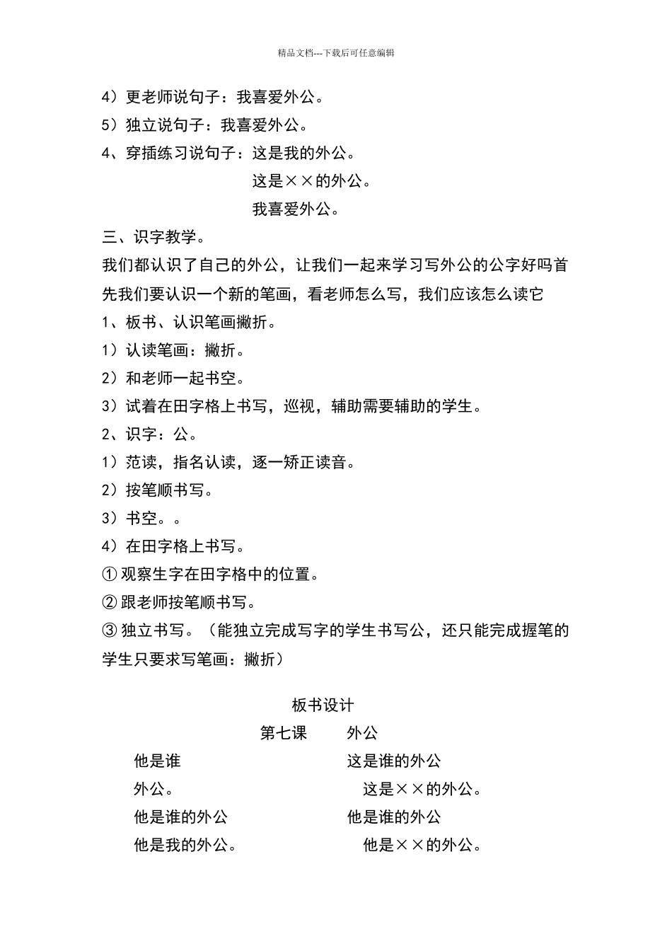 培智语文第三册《外公》教学设计_第3页