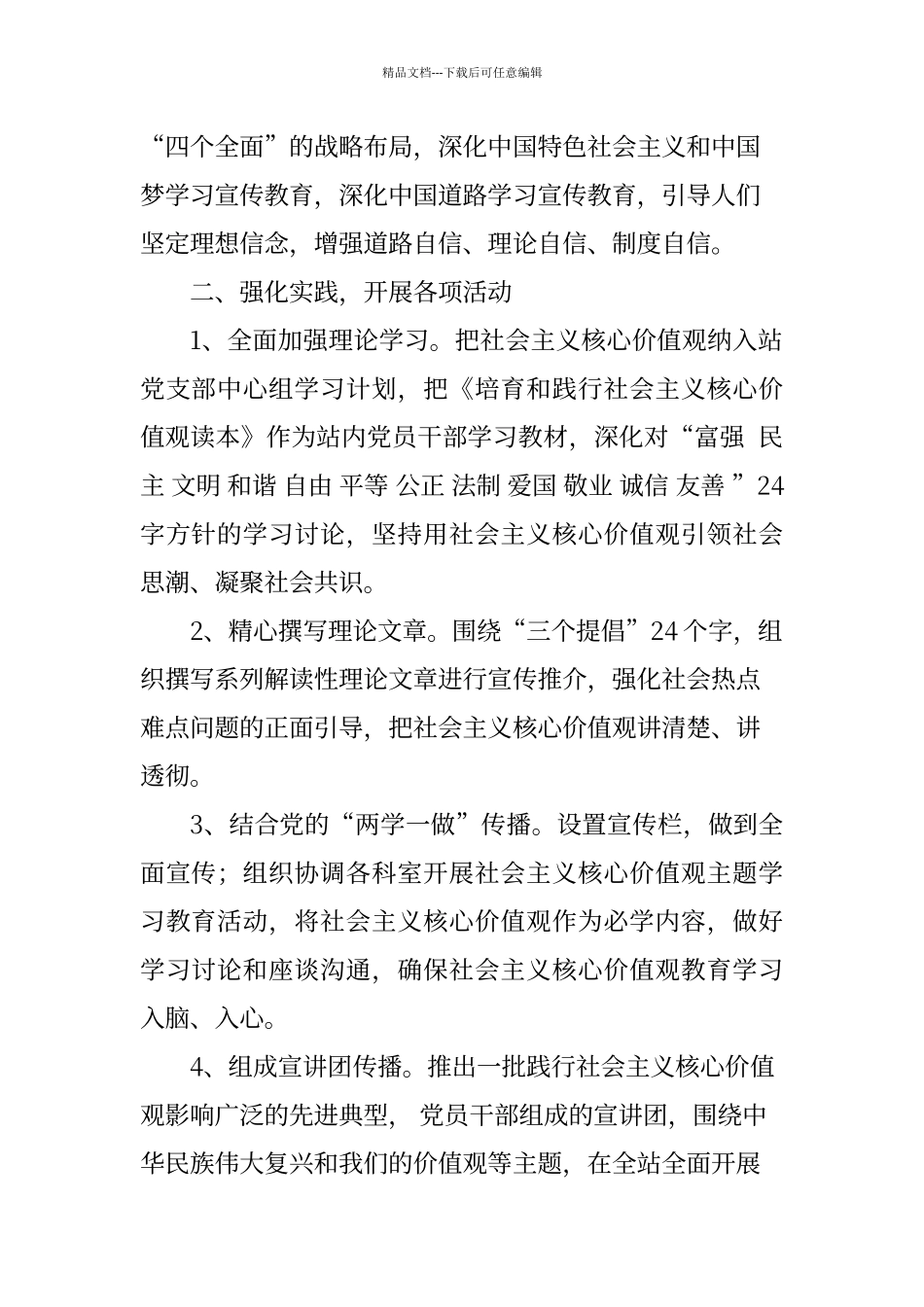 培育和践行社会主义核心价值观行动方案_第2页