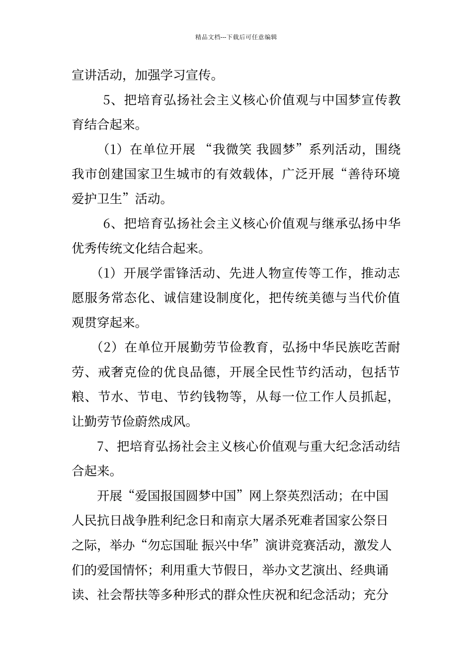 培育和践行社会主义核心价值观行动方案_第3页