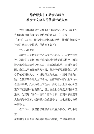 培育和践行社会主义核心价值观行动方案