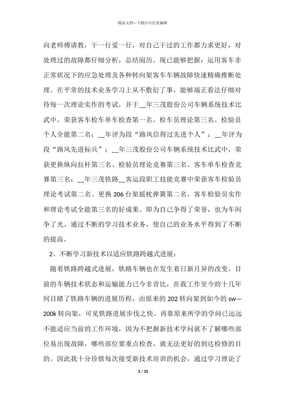 培训专员工作总结_第2页