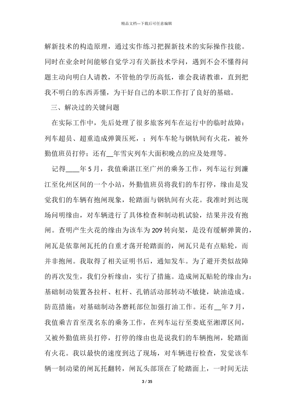 培训专员工作总结_第3页