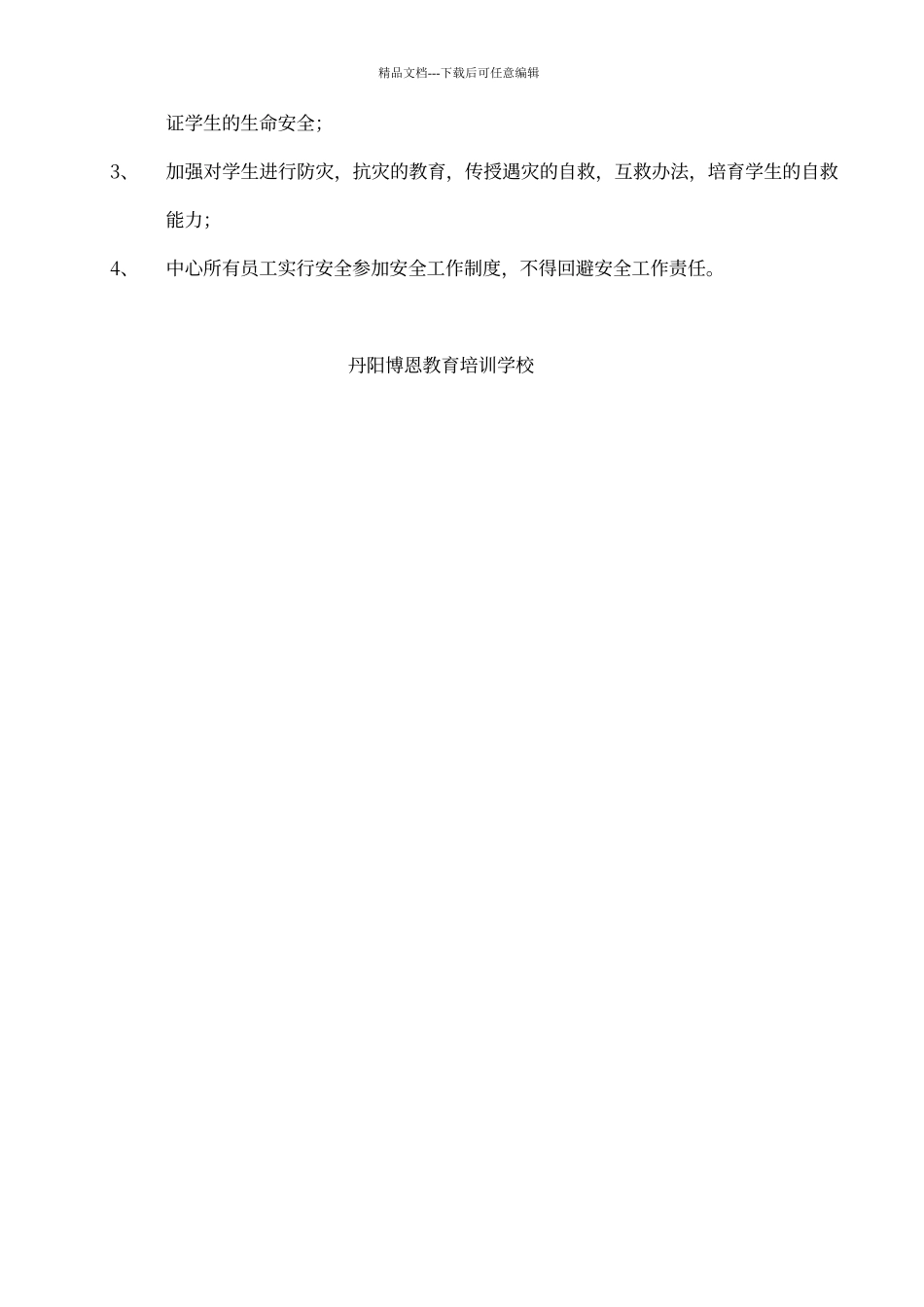 培训中心安全管理制度_第2页