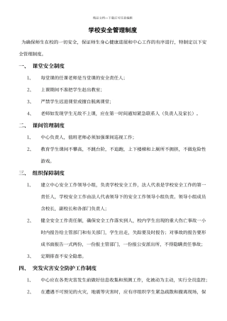 培训中心安全管理制度