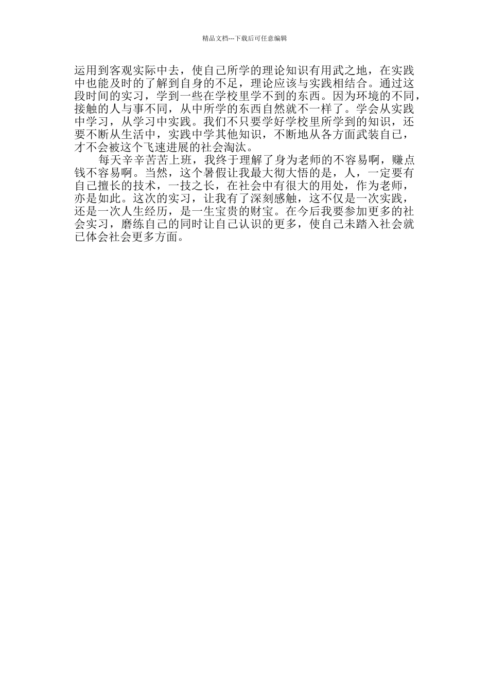 培训中心老师暑期实习报告范文_第2页