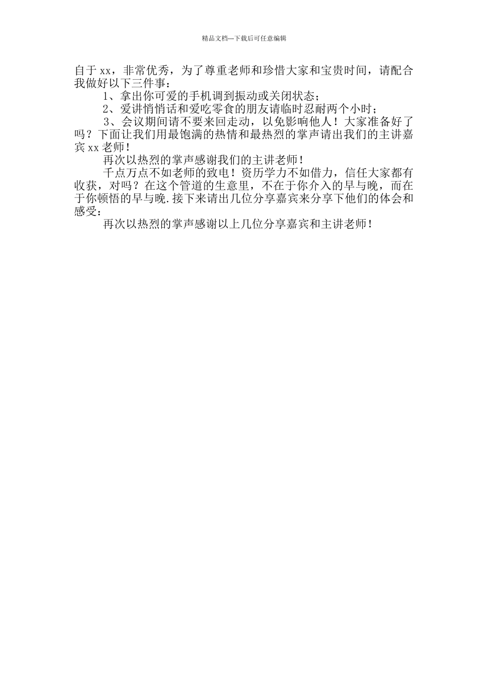 培训会议主持词开场白台词_第2页